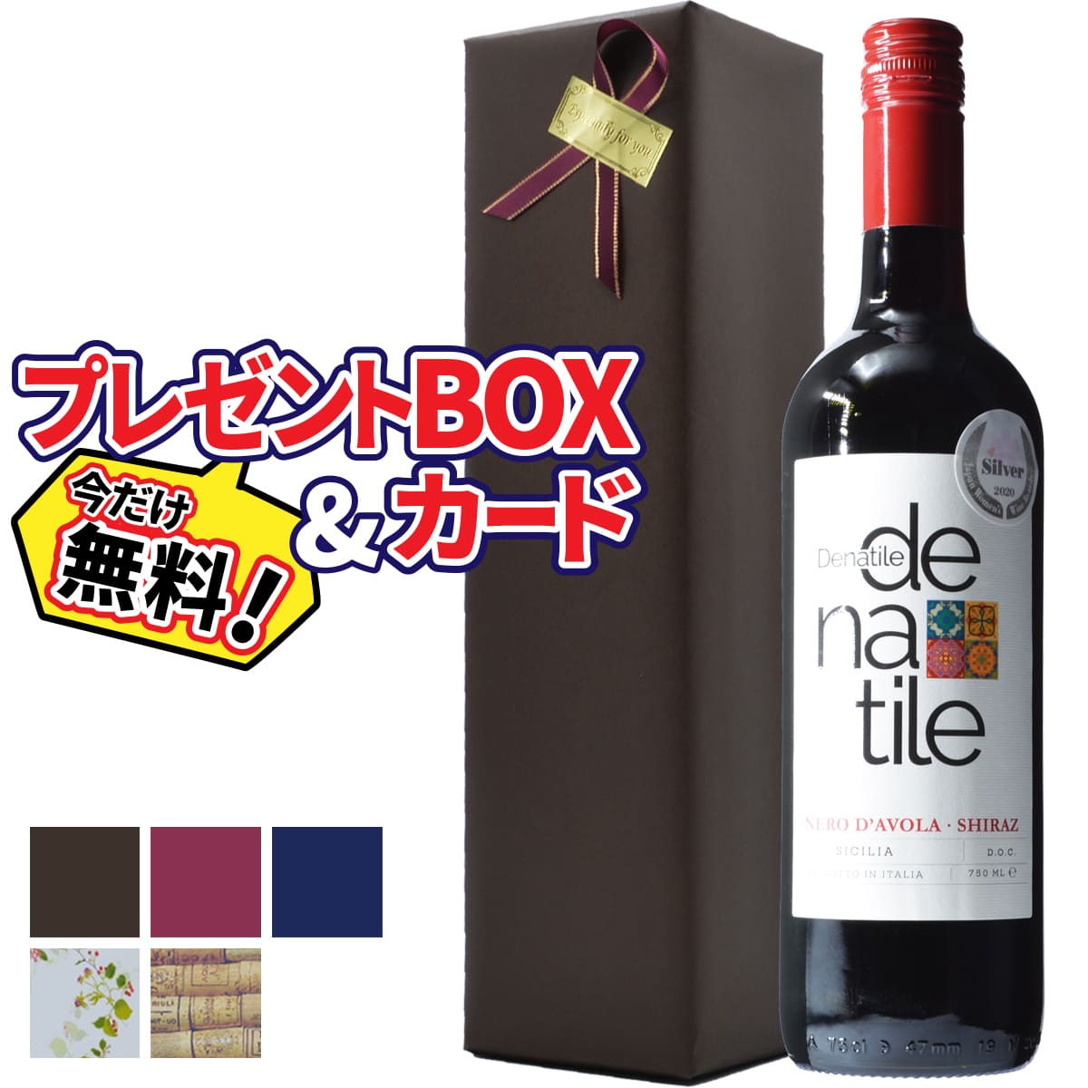 デナターレ ネーロ ダヴォラ シラー シチリア赤 ワイン イタリア シチリア州 750ml 辛口 | ラッピング 包装 BOX おすすめギフト おしゃれ  母の日 お祝い