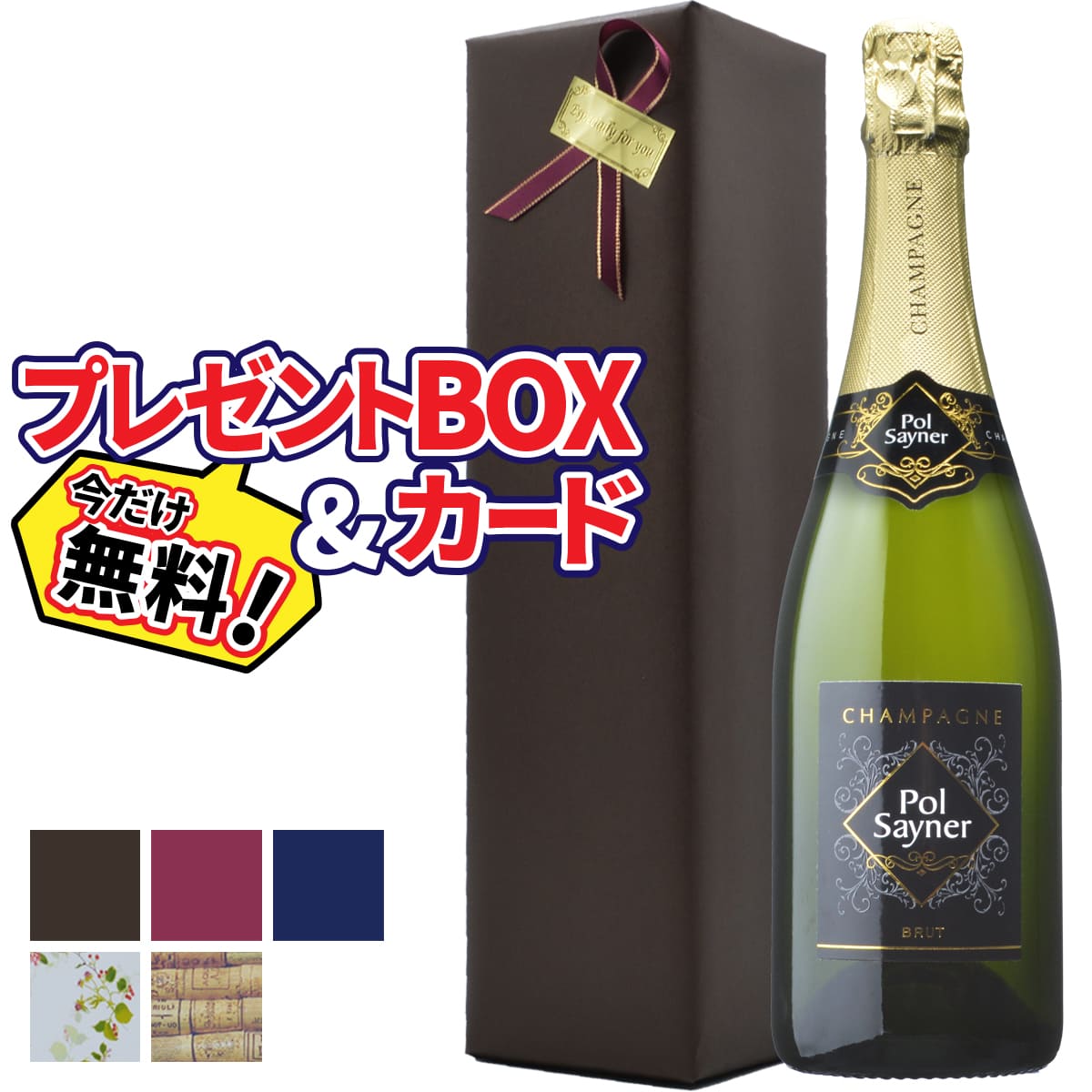 シャンパン【プレゼント包装 無料】ポル セイナー ブリュット