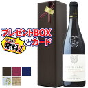 赤ワイン コンテ ペロー ヴァントゥー ルージュ | フランス ローヌ渓谷地方 750ml 辛口 | ラッピング 包装 BOX おすすめギフト おしゃれ  母の日 お祝い