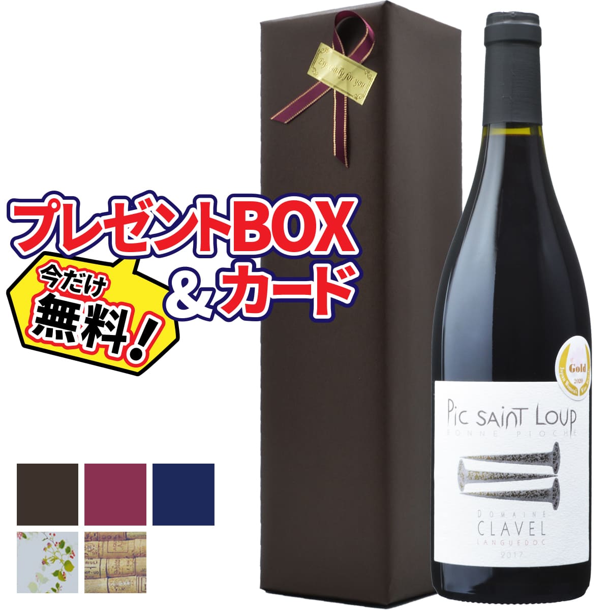 クラヴェル ボンヌ ピオッシュ 赤ワイン フランス ラングドック ルーション 750ml 辛口 | ラッピング 包装 BOX おすすめギフト おしゃれ  母の日 お祝い