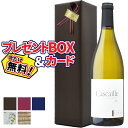 【プレゼント包装 無料】クラヴェル カスケイユ白ワイン フラ