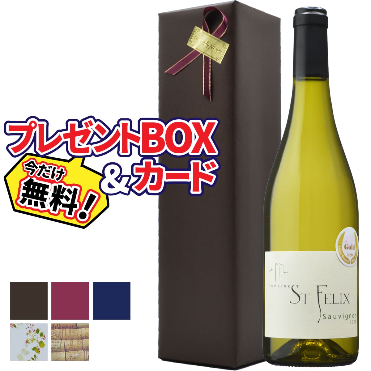 サンフェリック ソーヴィニヨン 白ワイン フランス ラングドック ルーション 750ml 辛口 | ラッピング 包装 BOX おすすめギフト おしゃれ  母の日 お祝い