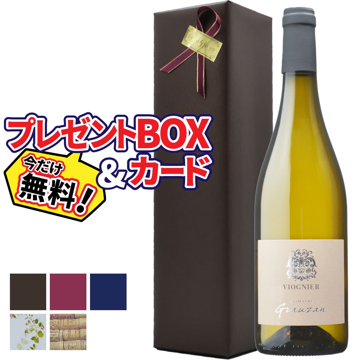 グローザン ヴィオニエ 白ワイン フランス ラングドック　ルーション 750ml 辛口 | ラッピング 包装 BOX おすすめギフト おしゃれ  母の日 お祝い