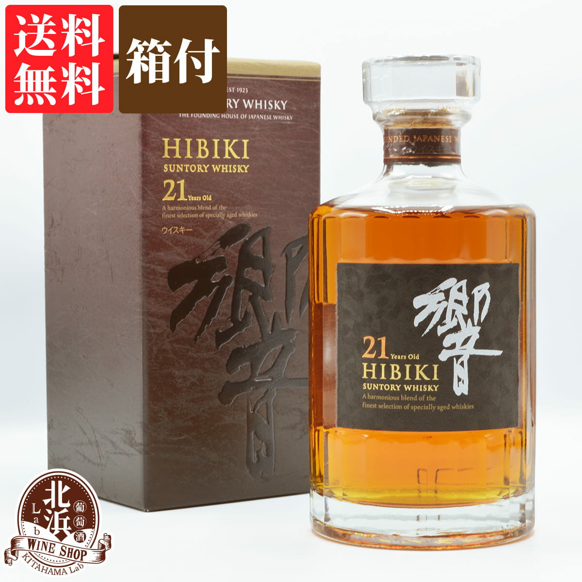 【送料無料】正規品 サントリー 響 21年 700ml 純正箱付き ウイスキー whisky 【熨斗 のし対応 無料】 父の日 カートン付き