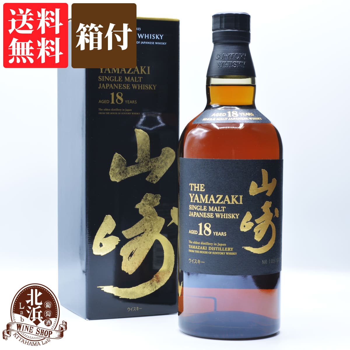 【送料無料】正規品 サントリー 山崎 18年 43度 箱付・箱入 700ml ウイスキー whisky 【熨斗・のし対応 無料】 父の日 お祝い