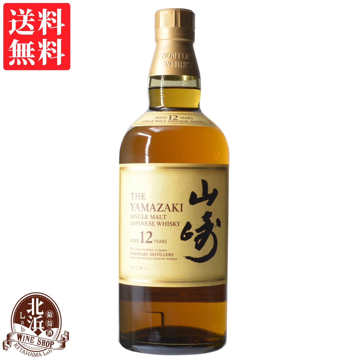 【送料無料】正規品 サントリー 山崎 12年 43度 箱なし 700ml ウイスキー whisky 【熨斗・のし対応 無料】 母の日 お祝い