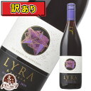 30%OFF!【訳あり 大特価!】リラ レゼルバ ピノ・ノワール 赤ワイン チリ アコンカグア地方 750ml 辛口 【熨斗・のし対応 無料】 ピノノワール ピノ ノワール お祝いお中元 夏ギフト