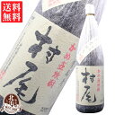 楽天ワイン通販の【北浜Lab】村尾 1800ml 芋焼酎 25度 | 薩摩名産 甕壺焼酎 箱なし 1.8L 一升 焼酎 ギフト プレゼント おしゃれ 母の日 お祝い【熨斗・のし対応 無料】