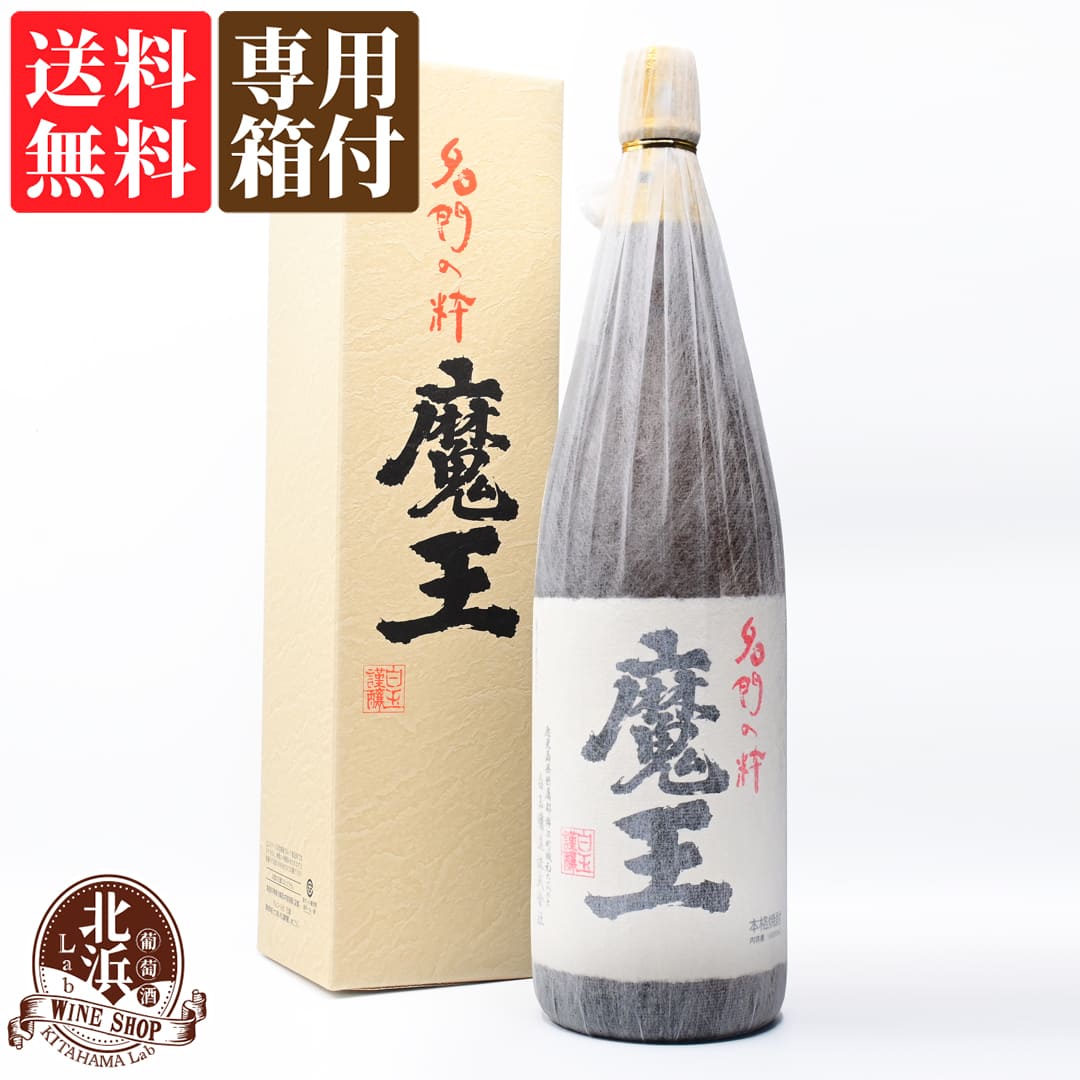 魔王 【専用箱付き】魔王 1800ml 芋焼酎 25度 | 白玉醸造 名門の粋 カートン有 1.8L 一升 ギフト プレゼント おしゃれ 父の日 お祝い【熨斗・のし対応 無料】