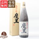 魔王 【専用箱付き】魔王 1800ml 芋焼酎 25度 | 白玉醸造 名門の粋 カートン有 1.8L 一升 ギフト プレゼント おしゃれ 母の日 お祝い【熨斗・のし対応 無料】