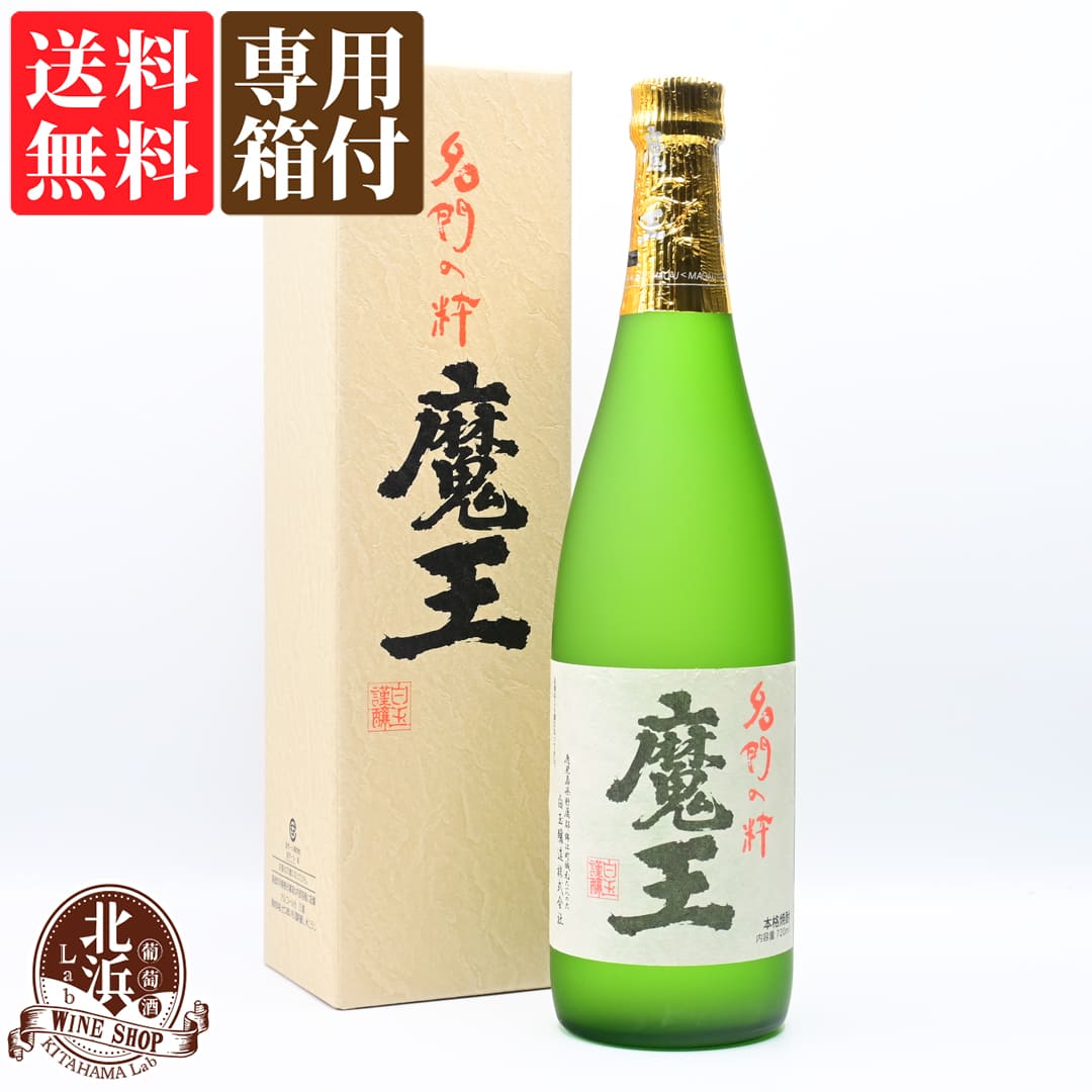 魔王 【専用箱付き】魔王 720ml 芋焼酎 25度 | 白玉醸造 名門の粋 カートン有 ギフト プレゼント おしゃれ 母の日 お祝い【熨斗・のし対応 無料】