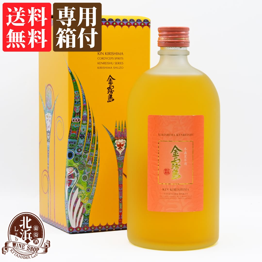 冬蟲夏草酒 金霧島 720ml スピリッツ 25度 | 霧島酒造 専用箱有 ギフト プレゼント おしゃれ 母の日 お祝い