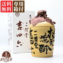 【専用箱付き】【送料無料】二階堂 吉四六 壺 1800ml 麦焼酎 25度 | 二階堂酒造 カートン有 1.8L 一升 ギフト プレゼント おしゃれ 母..