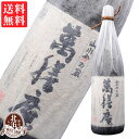 萬膳 萬膳庵 1800ml 芋焼酎 25度 | 萬膳酒造 箱なし 1.8L 一升 ギフト プレゼント おしゃれ 母の日 お祝い【熨斗・のし対応 無料】