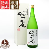 【 送料無料 】【製造年月 2022年11月】【訳あり】 久保田 呼友 純米大吟醸 純正箱付き 1800ml | 新潟県 朝日酒造 1800ml 日本酒 | ギフト プレゼント おしゃれ お祝い 敬老の日 【熨斗・のし対応 無料】