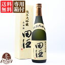 【カートン付き】【送料無料】田酒 純米大吟醸 720ml 【製造年月 2022年10月】 西田酒造 専用箱有 ギフト プレゼント おしゃれ 新生活 お祝い【熨斗 のし対応 無料】