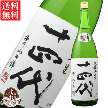 【 送料無料 】【製造年月 2022年1月】十四代 播州山田錦 大極上 生 1800ml | 山形県 高木酒造 14代 日本酒 1.8L | ギフト プレゼント おしゃれ 敬老の日 【熨斗・のし対応 無料】