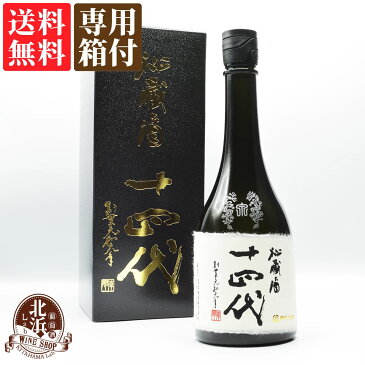 【 送料無料 】【製造年月 2021年9月】十四代 秘蔵酒 純米大吟醸 古酒 720ml 専用箱付き | 山形県 高木酒造 14代 日本酒 | ギフト プレゼント おしゃれ 敬老の日 【熨斗・のし対応 無料】