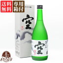 【専用箱付き】【 送料無料 】蓬莱泉 純米大吟醸 空 720ml 【製造年月 2024R4BYB】 | 関谷醸造 カートン有 ギフト プレゼント おしゃれ 母の日 お祝い【熨斗・のし対応 無料】