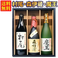 幻の3Mセット【ギフトBOX対応】森伊蔵 金ラベル 720ml + 村尾 900ml + 魔王 720ml ...