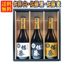 【ギフトBOX対応】佐藤 黒 720ml + 佐藤 白 720ml + 佐藤 麦 720ml 合計3本セット | 贈り物 ギフト 箱入 箱付 飲み比べ 詰め合わ...