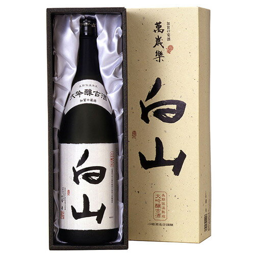 日本酒 大吟醸古酒 萬歳楽 白山1800ml 1