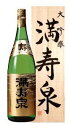 日本酒 大吟醸 満寿泉 寿 1800ml