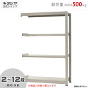 【個人宅も送料無料】 中量ラック500kg 連結 幅120×奥行75×高さ180cm 2~12段 ニューアイボリー 500kg/段 【スチール棚★楽天最安値に挑戦!】 【スチール棚 スチールラック 業務用 収納棚 収納ラック】