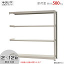 【個人宅も送料無料】 中量ラック500kg 連結 幅180×奥行45×高さ180cm 2〜12段 ニューアイボリー 500kg/段 【スチール棚★楽天最安値に挑...