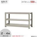 【個人宅も送料無料】 中量ラック500kg 単体 幅120×奥行75×高さ70cm 2〜4段 ニューアイボリー 500kg/段 【スチールラック★楽天最安値に挑...