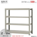 【個人宅も送料無料】 中量ラック500kg 単体 幅120×奥行45×高さ120cm 2〜8段 ニューアイボリー 500kg/段 【スチールラック★楽天最安値に...