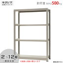 【個人宅も送料無料】 中量ラック500kg 単体 幅120×奥行60×高さ180cm 2～12段 ニューアイボリー 500kg/段 【スチールラック★楽天最安値..