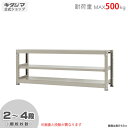 【個人宅も送料無料】 中量ラック500kg 単体 幅180×奥行60×高さ70cm 2～4段 ニューアイボリー 500kg/段 【スチールラック★楽天最安値に挑戦！】 【スチール棚 スチールラック 業務用 収納棚 収納ラック】 【商品key:[W180][D60][H70]】