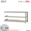 【個人宅も送料無料】 中量ラック300kg 連結 幅150×奥行90×高さ70cm 2〜4段 ニューアイボリー 300kg/段 【スチール棚★楽天最安値に挑戦!...