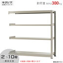 【個人宅も送料無料】 中量ラック300kg 連結 幅150×奥行75×高さ150cm 2〜10段 ニューアイボリー 300kg/段 【スチール棚★楽天最安値に挑...