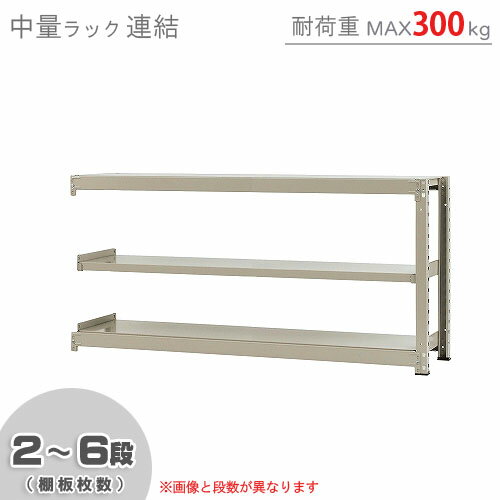 商品について 商品名 中量ラック　300kgタイプ　連結 型式 呼称：幅180×奥行75×高さ90cm外寸：幅185×奥行75×高さ90cm 段数 各段（棚板枚数）　5cmピッチ カラー ニューアイボリー 耐荷重 棚板1枚当り：MAX 300kg（平均静止荷重） 製品重量 63.9kg 梱包数 注文数によって梱包数が変わります。 付属組立工具 無し 生産国 日本 オススメポイント 1段当りの耐荷重が300kgでとても丈夫です。ボルトレスで組立が非常に簡単なスチールラックです。置くモノに合わせて段の変更が簡単です。とても人気にある商品です。床から最下段までの間の高さは 70mmです。例：3連結の場合は本体1台 + 連結2台でご利用出来ます。グリーン購入法適応商品です。 送料 全国一律送料無料！但し、北海道・沖縄・一部離島のお客様についてはこちらをご覧下さい。 配送希望日指定・時間指定 重量物路線混載便のため日付指定・時間指定はお受けしておりません。 注意事項 ご購入の前に必ず[特定商取引法の表示]をご確認ください。記載の各事項にご同意いただいたうえでご注文下さい。色調はモニターの設定等により実際の商品と異なる場合があります。記載事項は商品改良のため予告なく変更することがあります。 関連キーワード スチールラック スチール棚 幅1800 奥行750 高さ900 W1800 D750 H900 幅180 奥行75 高さ90 W180 D75 H90 3段 アイボリー ベージュ 耐荷重300 中量シリーズ スチールシェルフ スチール製 スチール製ラック シェルフ シェルフラック インテリアラック オープンラック 業務用棚 業務用ラック メタルシェルフ メタル製 メタル製ラック メタル ラック 棚 スチール メッシュラック ワイヤーシェルフ ワイヤーラック 収納ラック 収納家具 収納棚 売り場什器 トースターラック 什器 パイプラック フリーラック 家庭収納 軽量棚 隙間什器 多目的ラック 陳列棚 店舗什器 丈夫な棚 丈夫なラック 頑丈 整理棚 倉庫 ディスプレイラック キャンプラック カスタムラック キッチンラック キッチン収納 キッチン棚 オフィスラック オフィス家具 アイアンラック アイアン棚 ランドリー 単体 連結 増連 テレビ台 食器棚 本棚 鉄棚 書類棚 DIY オシャレ おしゃれ おすすめ 人気 安い 価格 丈夫な サイズ豊富 スリム 組み立て 簡単 省スペース 大容量 家庭用 ランキング入賞 ガレージ ストッカー パントリー ブルックリンスタイル 調整 大型 大きいラック 大きい棚 大型収納 小型 小さいラック 小さい棚 中量ラック 軽中量ラック 中量棚 軽中量棚 ボルトレス