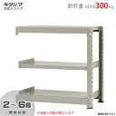 【個人宅も送料無料】 中量ラック300kg 連結 幅90×奥行75×高さ90cm 2〜6段 ニューアイボリー 300kg/段 【スチール棚★楽天最安値に挑戦!】...