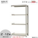 【個人宅も送料無料】 中量ラック300kg 連結 幅90×奥行45×高さ180cm 2~12段 ニューアイボリー 300kg/段 【スチール棚★楽天最安値に挑戦...