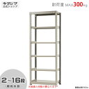 【個人宅も送料無料】 中量ラック300kg 単体 幅90×奥行90×高さ240cm 2〜16段 ニューアイボリー 300kg/段 【スチールラック★楽天最安値に...