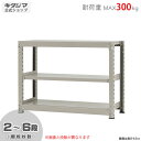 【個人宅も送料無料】 中量ラック300kg 単体 幅120×奥行60×高さ90cm 2〜6段 ニューアイボリー 300kg/段 【スチールラック★楽天最安値に挑...