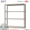 【個人宅も送料無料】 中量ラック300kg 単体 幅150×奥行90×高さ180cm 2〜12段 ニューアイボリー 300kg/段 【スチールラック★楽天最安値...