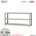 【個人宅も送料無料】 中量ラック300kg 単体 幅180×奥行60×高さ90cm 2〜6段 ニューアイボリー 300kg/段 【スチールラック★楽天最安値に挑...