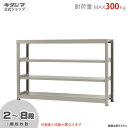 【個人宅も送料無料】 中量ラック300kg 単体 幅180×奥行60×高さ120cm 2〜8段 ニューアイボリー 300kg/段 【スチールラック★楽天最安値に...