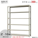 【個人宅も送料無料】 中量ラック300kg 単体 幅180×奥行60×高さ240cm 2〜16段 ニューアイボリー 300kg/段 【スチールラック★楽天最安値...