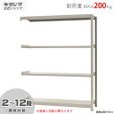 【個人宅も送料無料】 軽中量ラック200kg 連結 幅150×奥行30×高さ180cm 2～12段 アイボリー 200kg/段 【スチール棚★楽天最安値に挑戦！】 【スチール棚 スチールラック 業務用 収納棚 収納ラック】