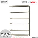 【個人宅も送料無料】 軽中量ラック200kg 連結 幅150×奥行45×高さ240cm 2〜16段 アイボリー 200kg/段 【スチール棚★楽天最安値に挑戦!...