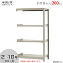  軽中量ラック200kg 連結 幅90×奥行30×高さ150cm 2～10段 アイボリー 200kg/段  