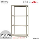 【個人宅も送料無料】 軽中量ラック200kg 単体 幅90×奥行45×高さ180cm 2～12段 アイボリー 200kg/段 【スチールラック★楽天最安値に挑戦！】 【スチール棚 スチールラック 業務用 収納棚 収納ラック】 【商品key: W90 D45 H180 】