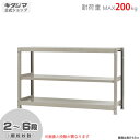 【個人宅も送料無料】 軽中量ラック200kg 単体 幅150×奥行30×高さ90cm 2〜6段 アイボリー 200kg/段 【スチールラック★楽天最安値に挑戦!...