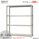 【個人宅も送料無料】 軽中量ラック200kg 単体 幅150×奥行60×高さ180cm 2〜12段 アイボリー 200kg/段 【スチールラック★楽天最安値に挑...